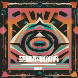 旧时光的信笺.wav