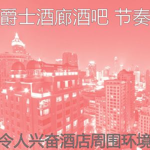 有趣酒店大堂情怀