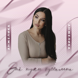 Эпӗ пуян туссемпе