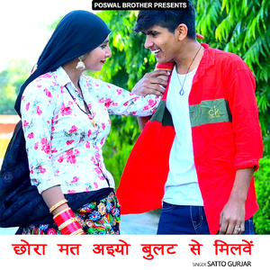 Kut Diyo Balam Pajare Ne Tilkutta Aadhi Rat