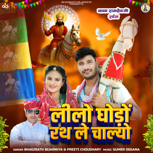 Lilo Ghodo Rath Le Chalyo