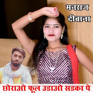 Chhora o Phool Udao Sadka Pe (Acoustic)