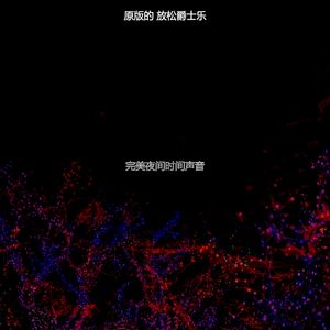 柔和的下班后时刻