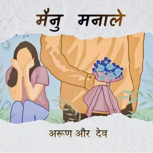 Menu Manale (feat. Dev Rawat) (Ruhaan Bhardwaj Remix)