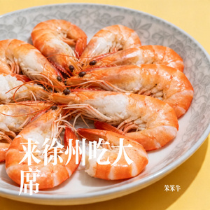 来徐州吃大席