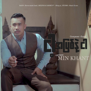 ငါ့အပြစ်နဲ့ငါ