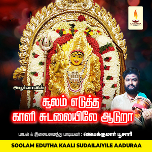 Sutthi Sutthi Aadura