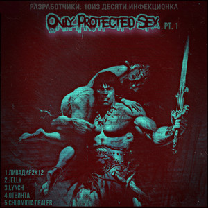 Ливадия2К12 (Prod. By MAGNETIC BEATS)