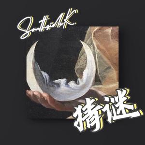 猜谜(Prod By NeonMusic)