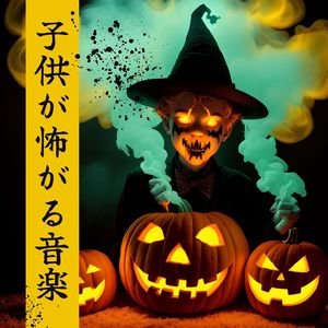 エイリアンの侵略