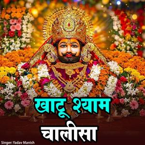 Khatu Shyam Chalisa (Hindi)