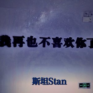 再见啦一厢情愿