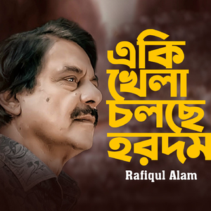 Eki Khela Cholche Hordom