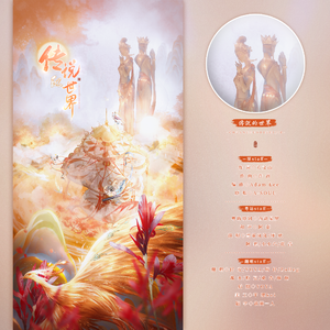 传说的世界（粤语版）