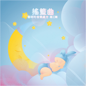 摇篮曲