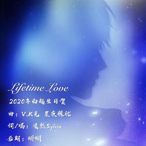 Lifetime Love（2020年白起729生贺）（翻自 V.K克）