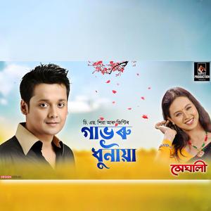 Gabhoru Dhunia (From "Meghali")