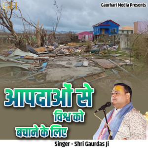 Aapdaon Se Vishwa Ko Bachane Ke Liye