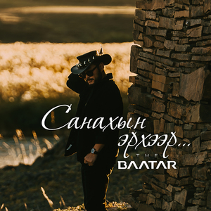 Санахын Эрхээр