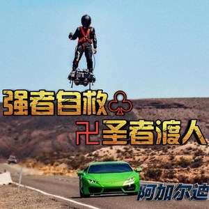 狮子睡醒了依旧是王！