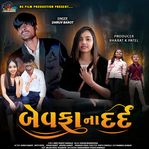 Bewafa Na Dard