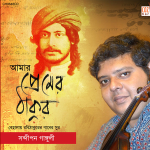 Aami Chini Go Chini Tomare