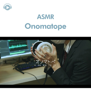 ASMR - 仕事帰りにオノマトペを囁く年上男子_pt2 (feat. 右脳くん_Unokun)