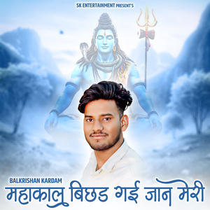 Mahakal Bichhad Gayi Jaan Meri