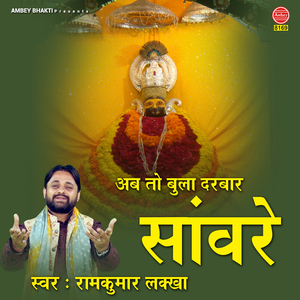 Ab to Bula Darbaar Sanwre