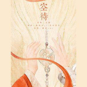 洛天依-空待（陈挽词yx / 浅水梨什 remix）