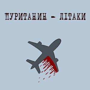 Літаки