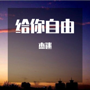 过火（翻自 张信哲）