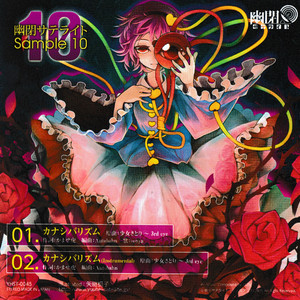 カナシバリズム(with senya)