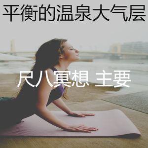 一尘不染大气层印象数