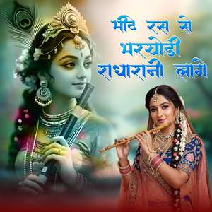 Mithe Ras Se Bharyo Radharani Lage