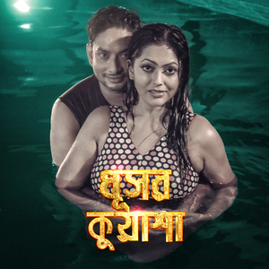 Jalaile Je Jole Agun Nivaile Je Neve Na