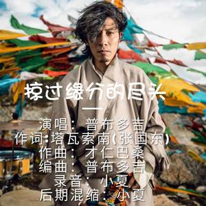 掠过缘分的尽头