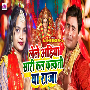 Lele Ahiya Sari Kal Kalkti Ya Raja