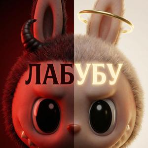 Labubu