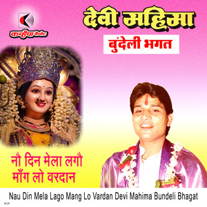 Nau Din Mela Lago Mang Lo Vardan Devi Mahima Bundeli Bhagat