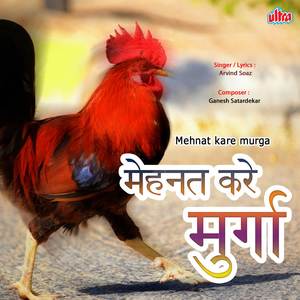 Tujhya Gharachi Hi Daina