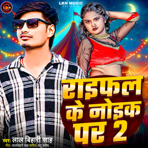 Chhath Ke Din Aibau Jelwe Se Chhut Ke