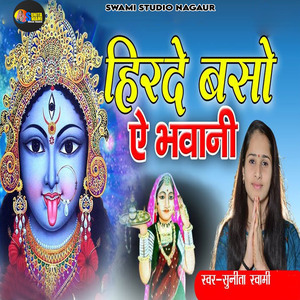 Hirde Baso E Bhavaani