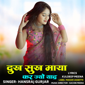 Dukh Sukh Maya Kar Jyo Yaad