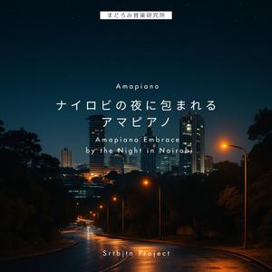 モパニの木の下で – Under the Mopani Tree