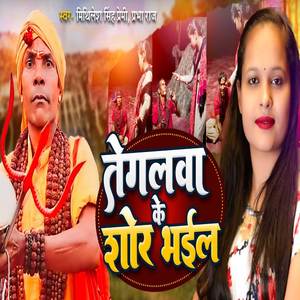 Tegalwa Ke Shor Bhail