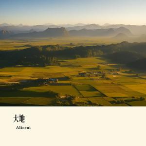 大地