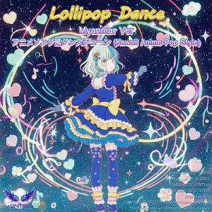Lollipop Dance - အလွန်ရေပန်းစားသော အန်နီမေးစတိုင်လ် ဒန့်စ်သီချင်း - (Kawaii Anime-Pop Style) [Myanmar Ver.]