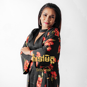 រាំទៅមិត្ត