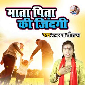 Mata Pita Ki Zindagi